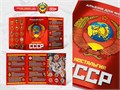 Набор монет - Ностальгия СССР, (15 монет в альбоме) 12363