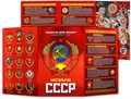 Набор монет - Ностальгия СССР, (15 монет в альбоме) 12363