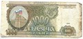 Банкнота 1000 рублей 1993 год 12419