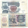 Банкнота 5000 рублей 1992 год 12546