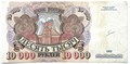 Банкнота 10000 рублей, 1992 год 12744