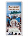 25 рублей - мультфильм "Аленький цветочек", 2023 год, в цвете 12769