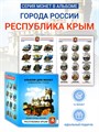 Набор монет - "Города России" Республика Крым, (12 монет в альбоме) 12788