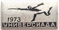 Значок - Универсиада 1973 12815