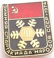 Значок - Зимняя спартакиада 1974 12816