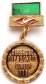 Значок - Первенство городского совета 3 12891