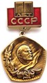 Значок - 60 лет СССР 12899