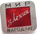 Значок - Мир народам 12942