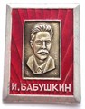 Значок - Бабушкин 12979