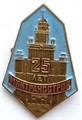 Значок - Минтрансстрой 13063