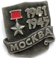 Значок - Москва 13071