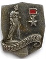 Значок - Новороссийск 13075