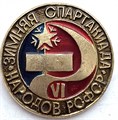 Значок - Спартакиада РСФСР 13129