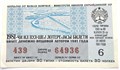 Билет денежно-вещевой лотереи 20 июня 1981 года 13153