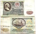 Банкнота 50 рублей 1991 год 13171