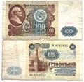 Банкнота 100 рублей 1991 год 13172
