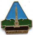 Значок - Героям саперам 13188