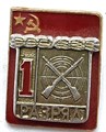 Значок - 1 разряд 13208