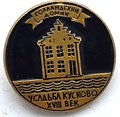 Значок - Усадьба Кусково 13213