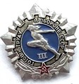 Значок - ГТО 3 13219