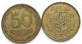 50 копеек - Украина 13254