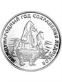 25 рублей - Международный год сохранения ледников, Приднестровье, 2025 год 13270