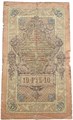 Банкнота 10 рублей 1909 год, Шипов 13317