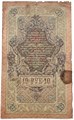 Банкнота 10 рублей 1909 год, Шипов 13321