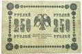 Банкнота 250 рублей 1918 год 13324