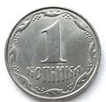 1 копейка - Украина 13359