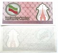 Банкнота - Продовольственый чек 100 рублей, Татарстан, 1991 год 13425