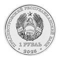 1 рубль - Памятник воинам-авиаторам в Тирасполе, Приднестровье, 2025 год 13538