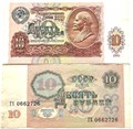 Банкнота 10 рублей 1991 года 13643