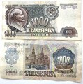 Банкнота 1000 рублей 1992 год 13645