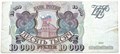 Банкнота 10000 рублей, 1993 год, выпуск 1994 год 13651