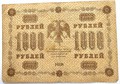 Банкнота 1000 рублей 1918 год 13926