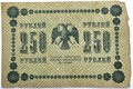 Банкнота 250 рублей 1918 год 13927