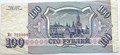Банкнота 100 рублей 1993 год 13942