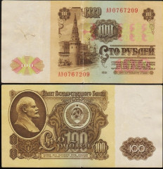 Банкноты СССР и РФ Банкноты СССР и РФ
